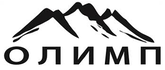 Олимп
