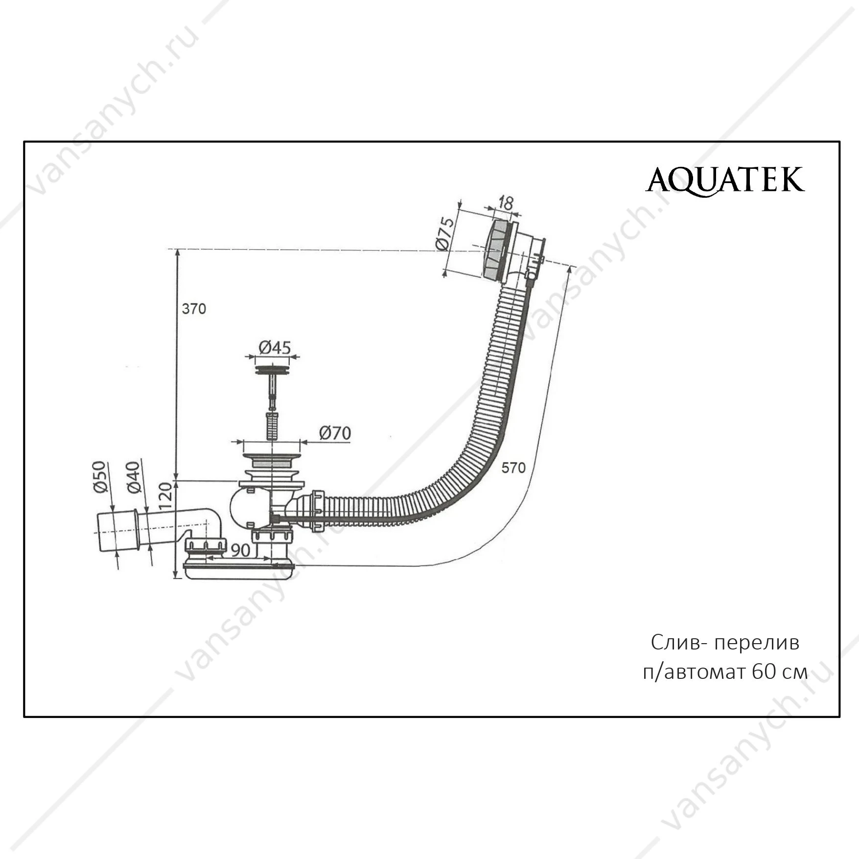 Слив- перелив п/автомат 60 см AQUATEK белый матовый ST-0000128