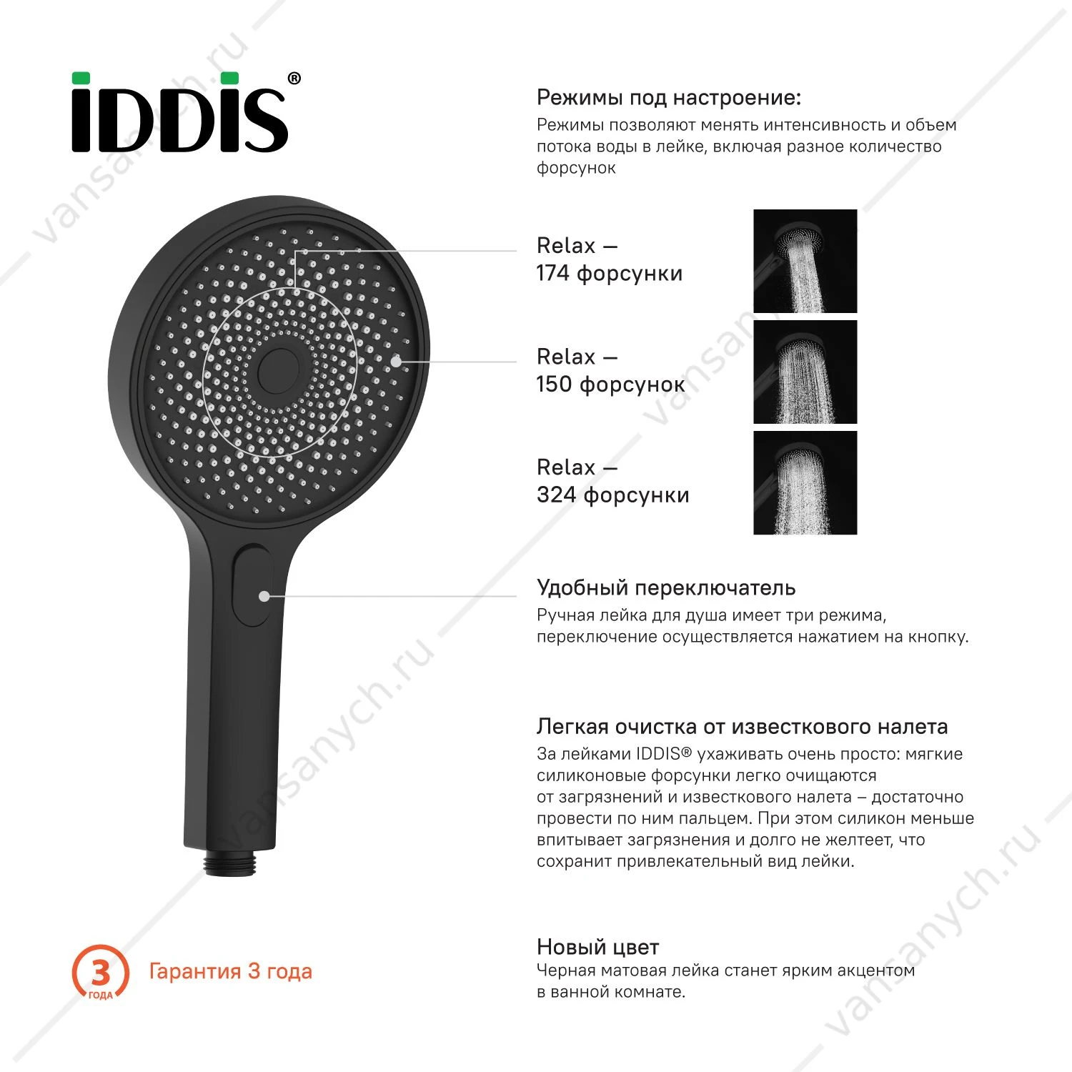 Лейка 3 режимная IDDIS SpaHome, SPA3F0Bi18, черный