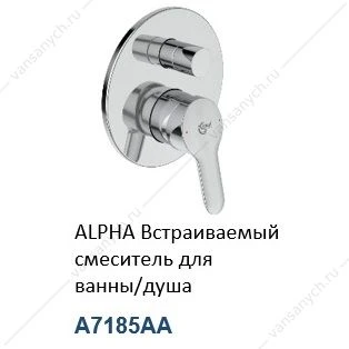 Набор смесителей для ванной Ideal Standard "Alpha 7 в 1" BD003AA, хром