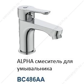 Набор смесителей для ванной Ideal Standard "Alpha 7 в 1" BD003AA, хром