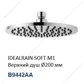 Набор смесителей для ванной Ideal Standard "Alpha 7 в 1" BD003AA, хром