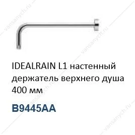 Набор смесителей для ванной Ideal Standard "Alpha 7 в 1" BD003AA, хром