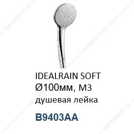 Набор смесителей для ванной Ideal Standard "Alpha 7 в 1" BD003AA, хром