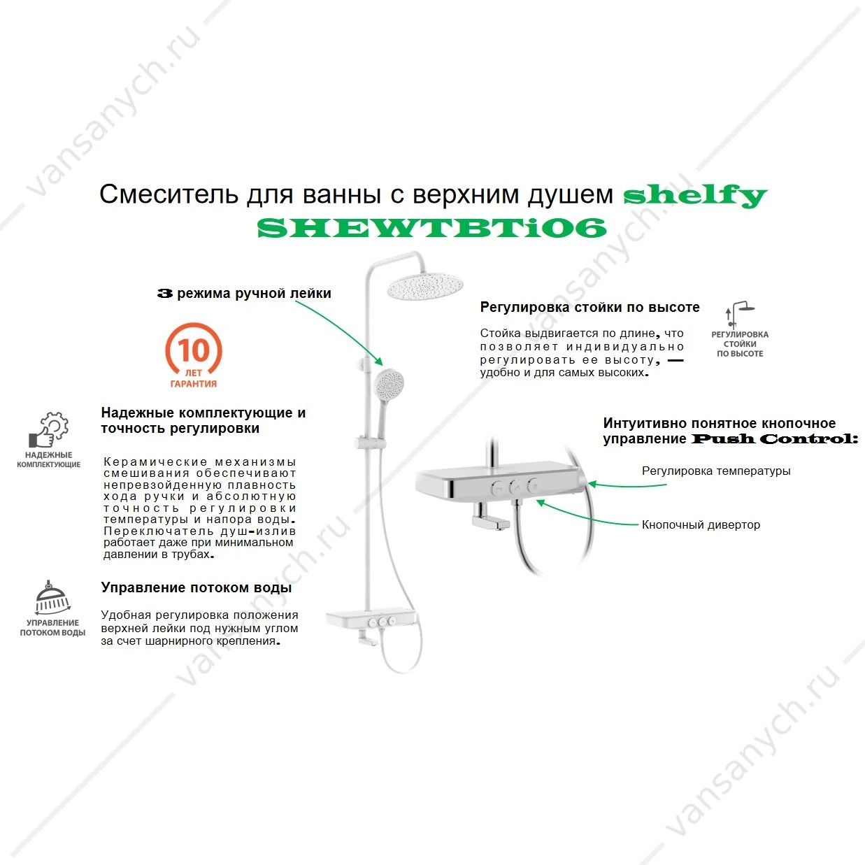 Смеситель для ванны и душа с верхним душем и изливом IDDIS SHELFY белый SHEWTBTi06
