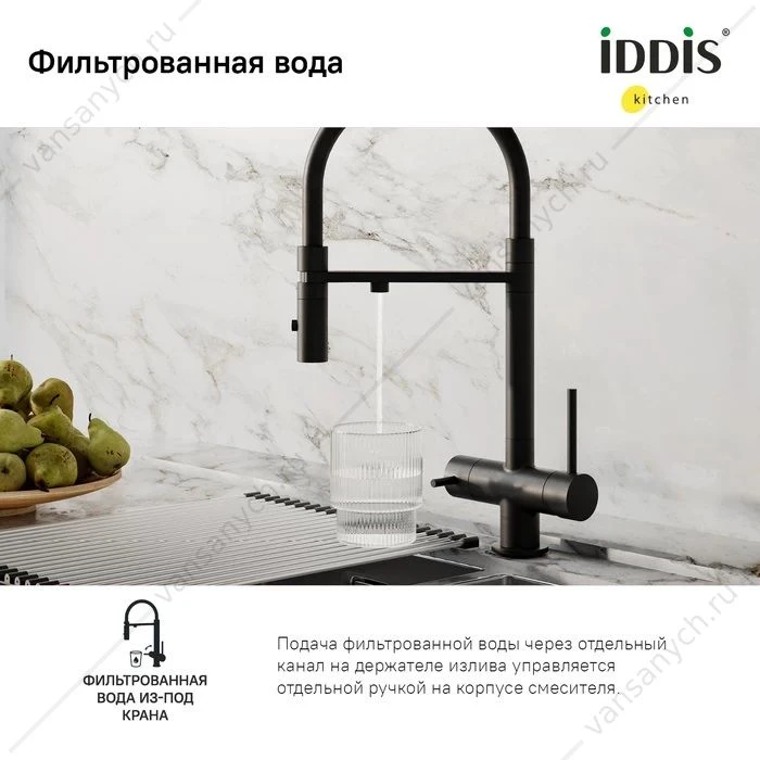 Смеситель для кухни с каналом для фильтрованной воды IDDIS Ace, черный, ACEBLFFi05