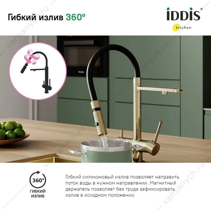 Смеситель для кухни с каналом для фильтрованной воды IDDIS Ace, золото матовое, ACEMGFFi05