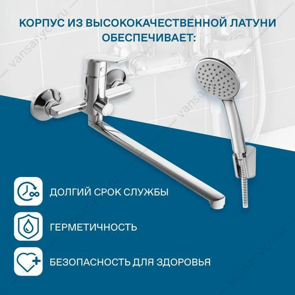 Смеситель для ванны SANTEK Венга, длинный излив, с лейкой, шлангом, держат., хром, WH5A12003C001