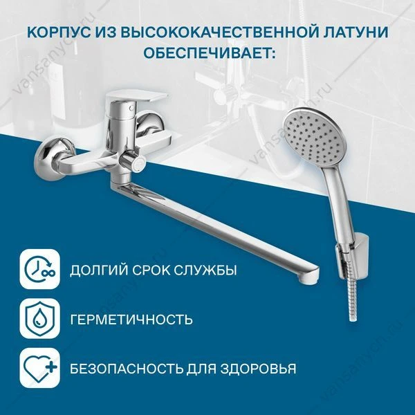 Смеситель для ванны SANTEK Кант, длинный излив, с лейкой, шлангом, держат., хром, WH5A12002C001
