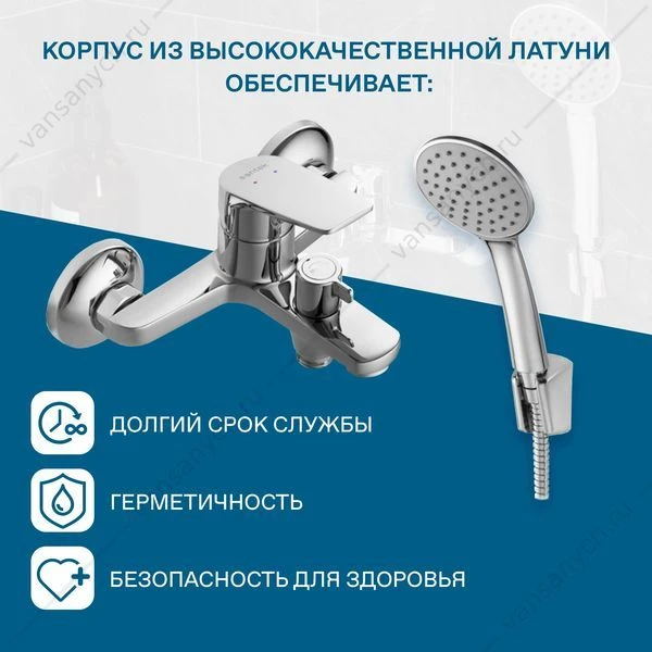 Смеситель для ванны SANTEK Кант, с лейкой, шлангом, держат., хром, WH5A10002C001