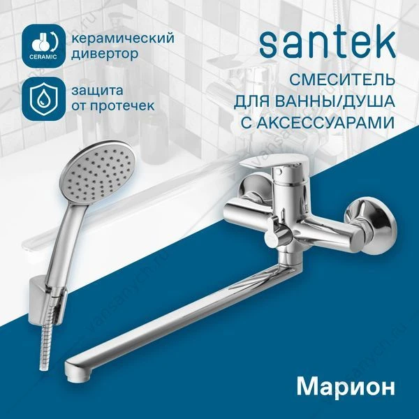 Смеситель для ванны SANTEK Марион, длинный излив, с лейкой, шлангом, держат., хром, WH5A12006C001