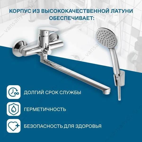 Смеситель для ванны SANTEK Марион, длинный излив, с лейкой, шлангом, держат., хром, WH5A12006C001