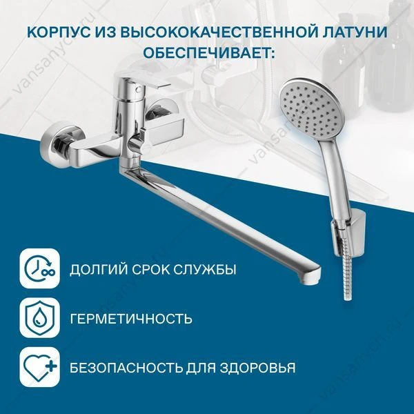 Смеситель для ванны SANTEK Найра, длинный излив, с лейкой, шлангом, держат., хром, WH5A12001C001