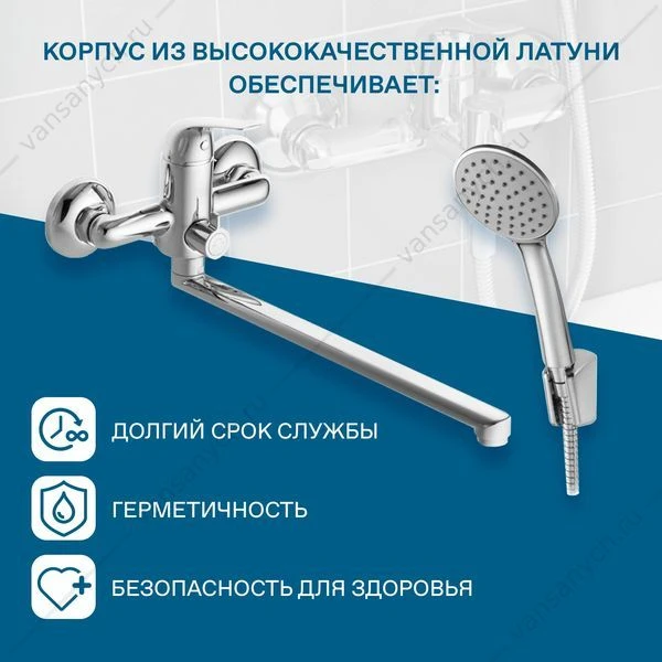 Смеситель для ванны SANTEK Нико, длинный излив, с лейкой, шлангом, держат., хром, WH5A12005C001