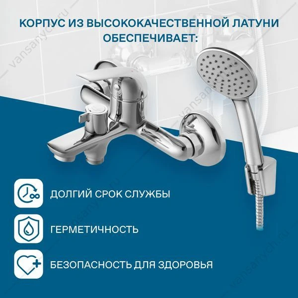 Смеситель для ванны SANTEK Нико, с лейкой, шлангом, держат., хром, WH5A10005C001