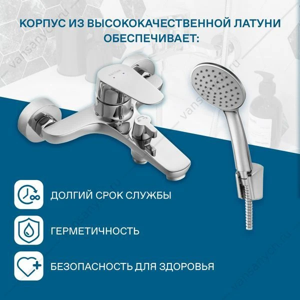 Смеситель для ванны SANTEK Форт, с лейкой, шлангом, держат., хром, WH5A10004C001