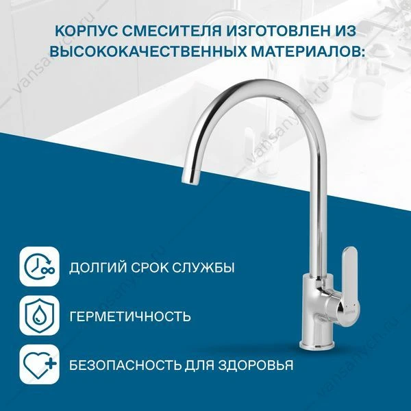 Смеситель для кухни SANTEK Линдос, хром, WH5A41008C001