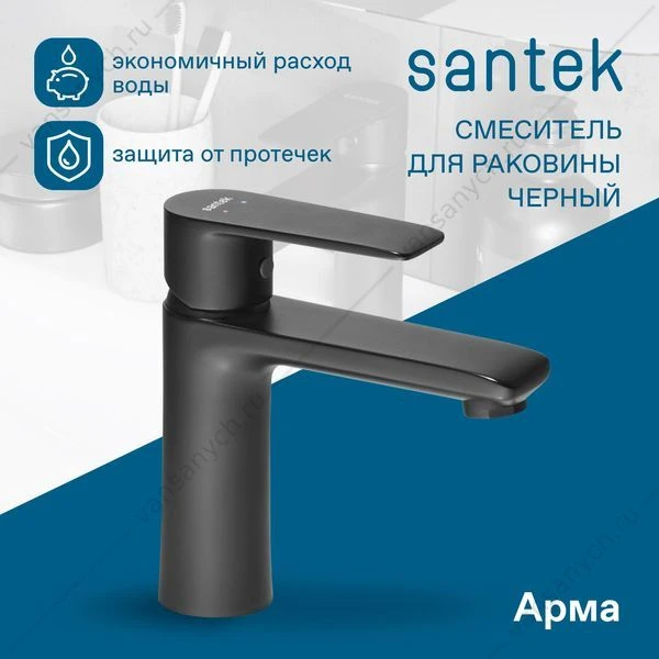 Смеситель для раковины SANTEK Арма, чёрный матовый, WH5A02007N001