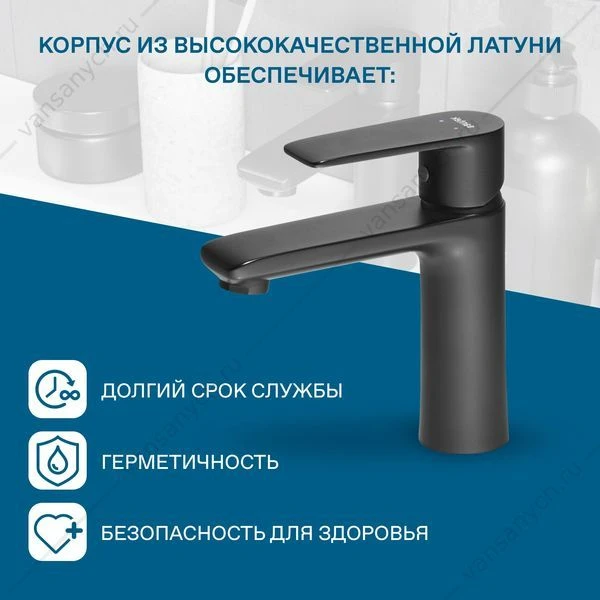 Смеситель для раковины SANTEK Арма, чёрный матовый, WH5A02007N001