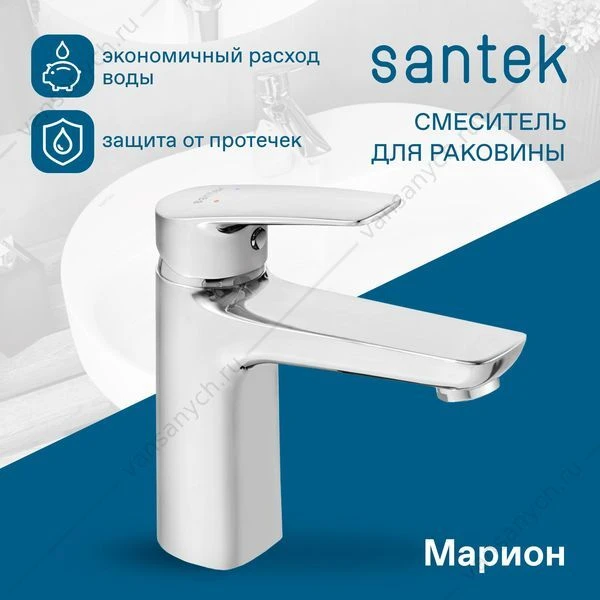 Смеситель для раковины SANTEK Марион, хром, WH5A02006C001