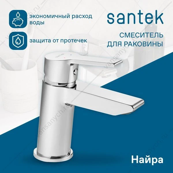 Смеситель для раковины SANTEK Найра, хром, WH5A02001C001