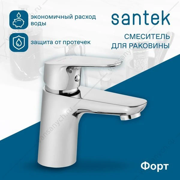 Смеситель для раковины SANTEK Форт, хром, WH5A02004C001
