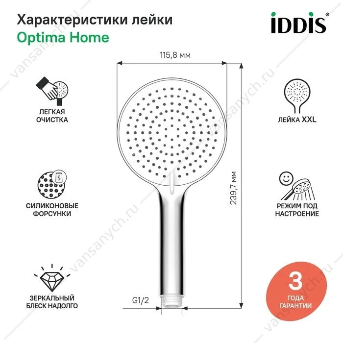 Душевая лейка IDDIS Optima Home хром/белый OPH3F0Ci18