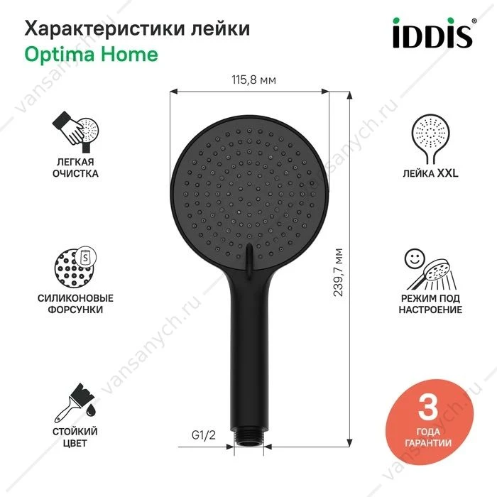 Душевая лейка IDDIS Optima Home черный матовый OPH3F0Bi18
