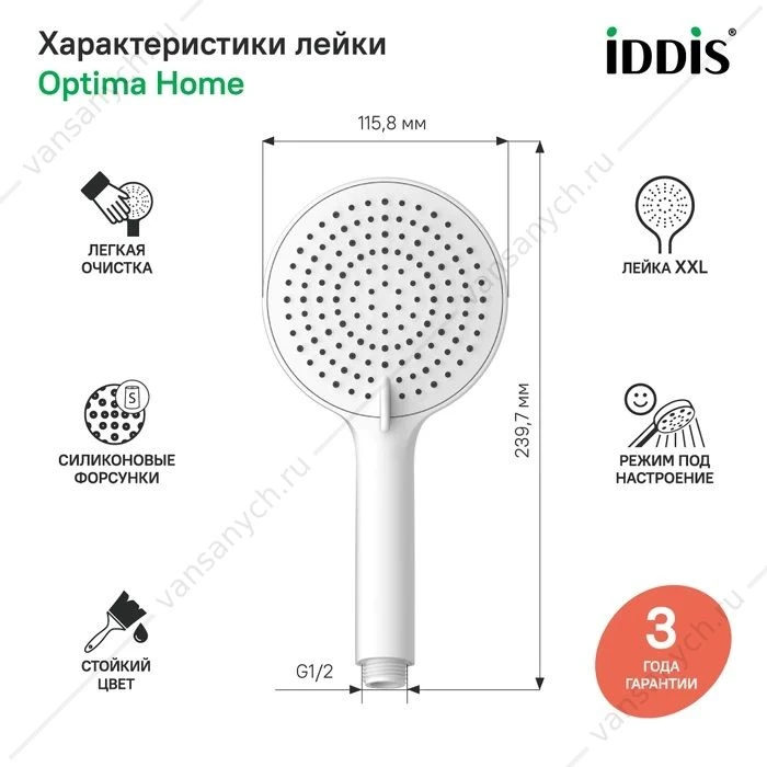 Душевая лейка IDDIS Optima Home белый матовый OPH3F0Wi18