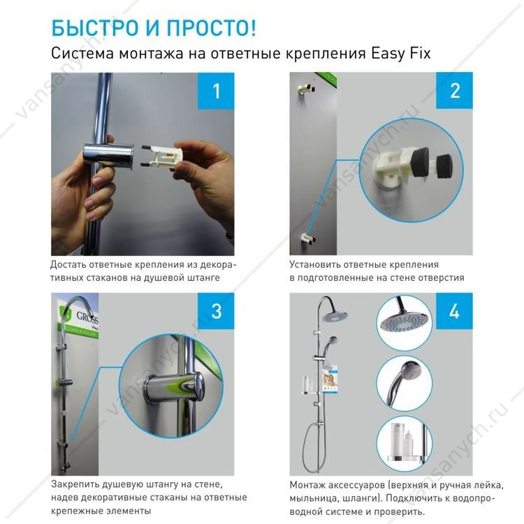 Душевая система Optima