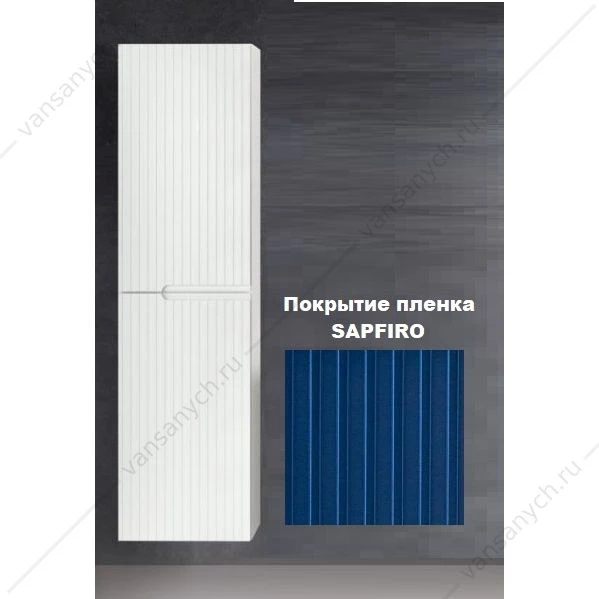 Шкаф подвесной 40х30х150см универс., Sapfiro (синий), CEZARES DUET-1500-2A-SC-SPF-P