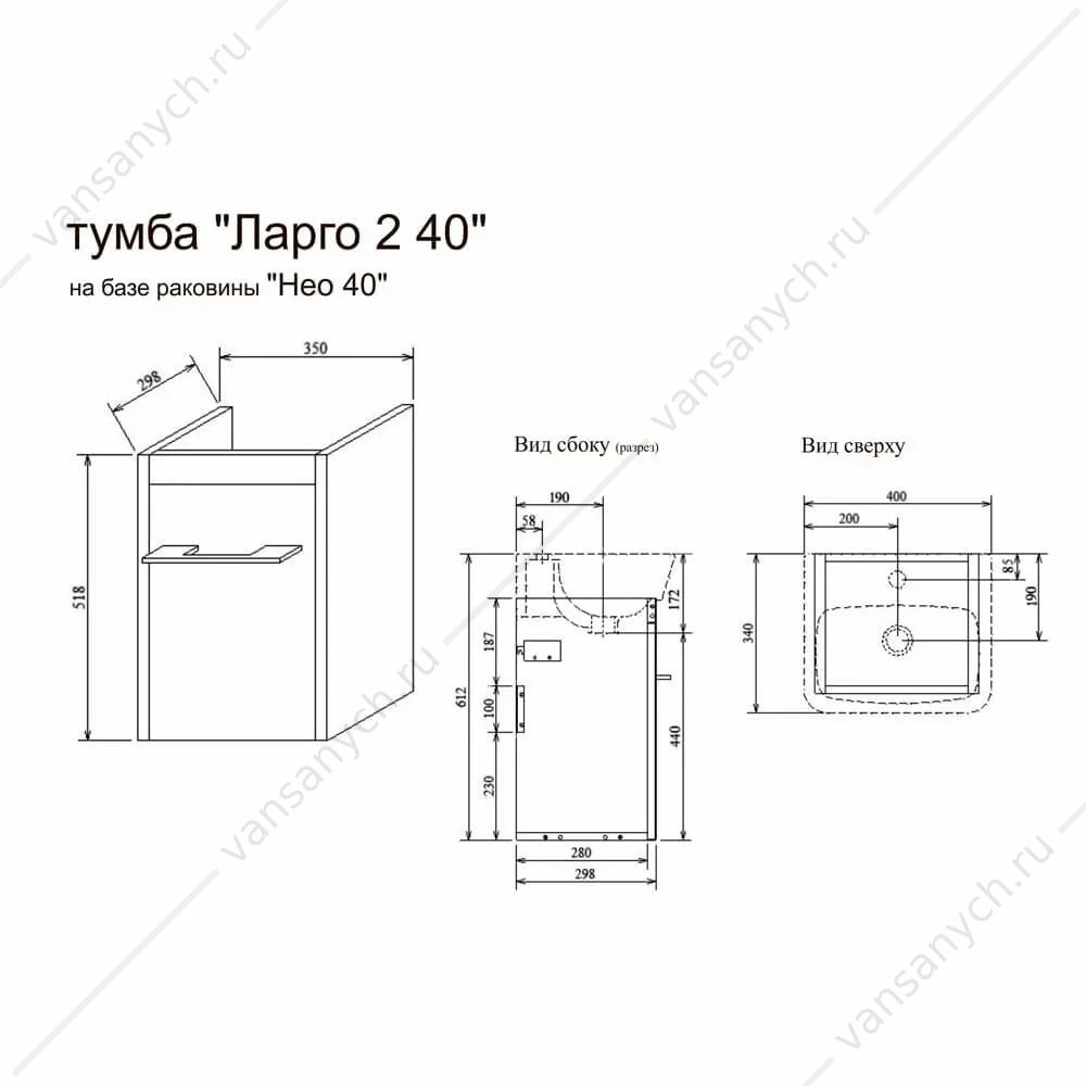 Тумба Ларго 40.2 под раковину, 1 дверь, SANFLOR С0000002329 подвесная
