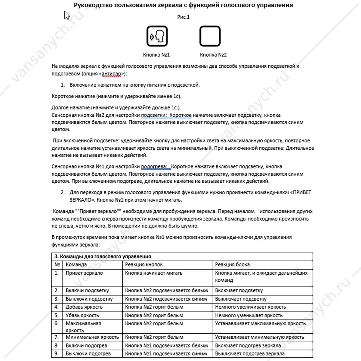 Зеркало 60х80 AZARIO Рига-VOICE голосовое управление, подогрев, сенсорнй выключатель LED-00002614