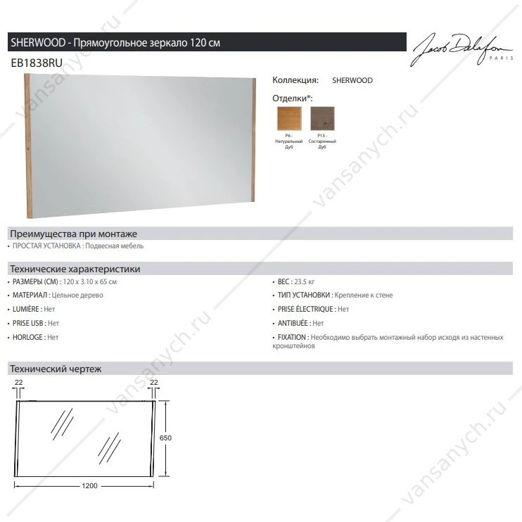 Зеркало 120 см Jacob Delafon Sherwood, состаренный дуб, EB1838RU-P13