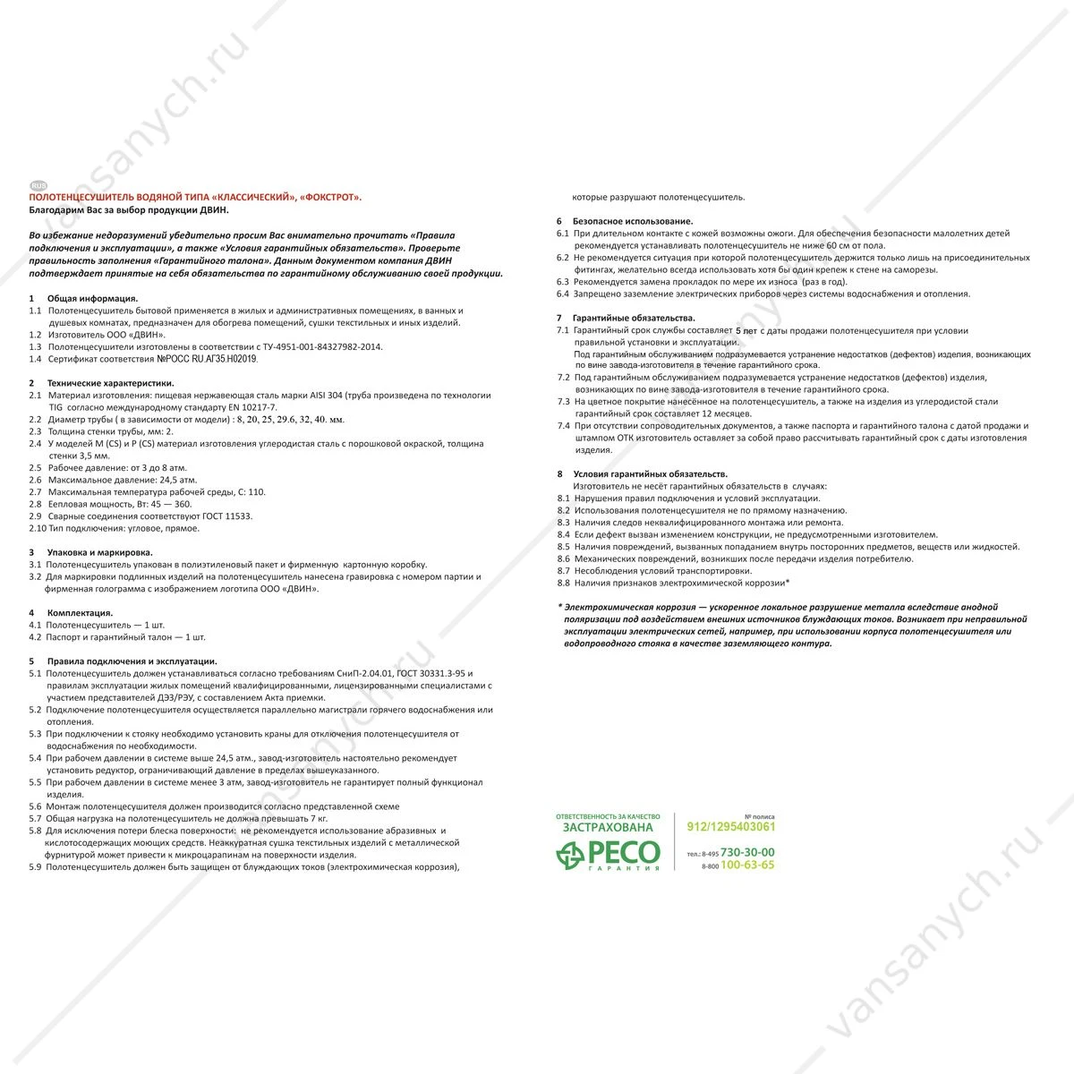 Полотенцесушитель ДВИН C twist 32/50 1-3/4-1/2 Водяной, К0, Полированный