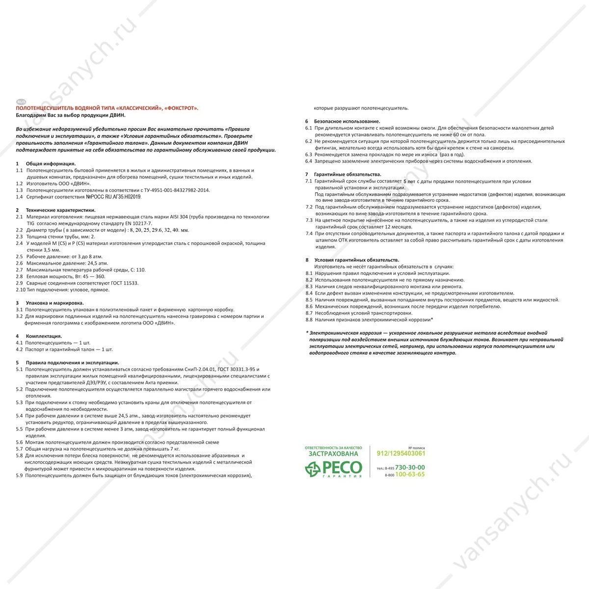 Полотенцесушитель ДВИН C twist 32/50 1-3/4-1/2 Водяной, К0, Чёрный
