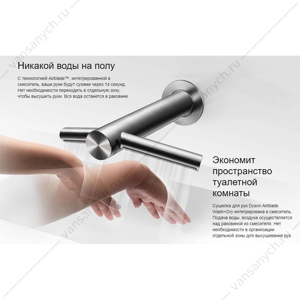 Сушилка для рук со смесителем для смешанной воды DYSON Airblade Wash+Dry WD 04 низкая