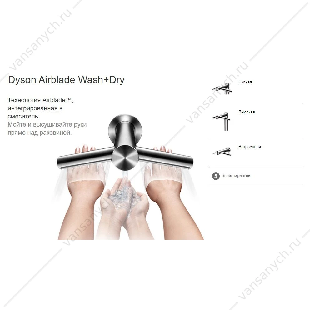 Сушилка для рук со смесителем для смешанной воды DYSON Airblade Wash+Dry WD 06 встроенная