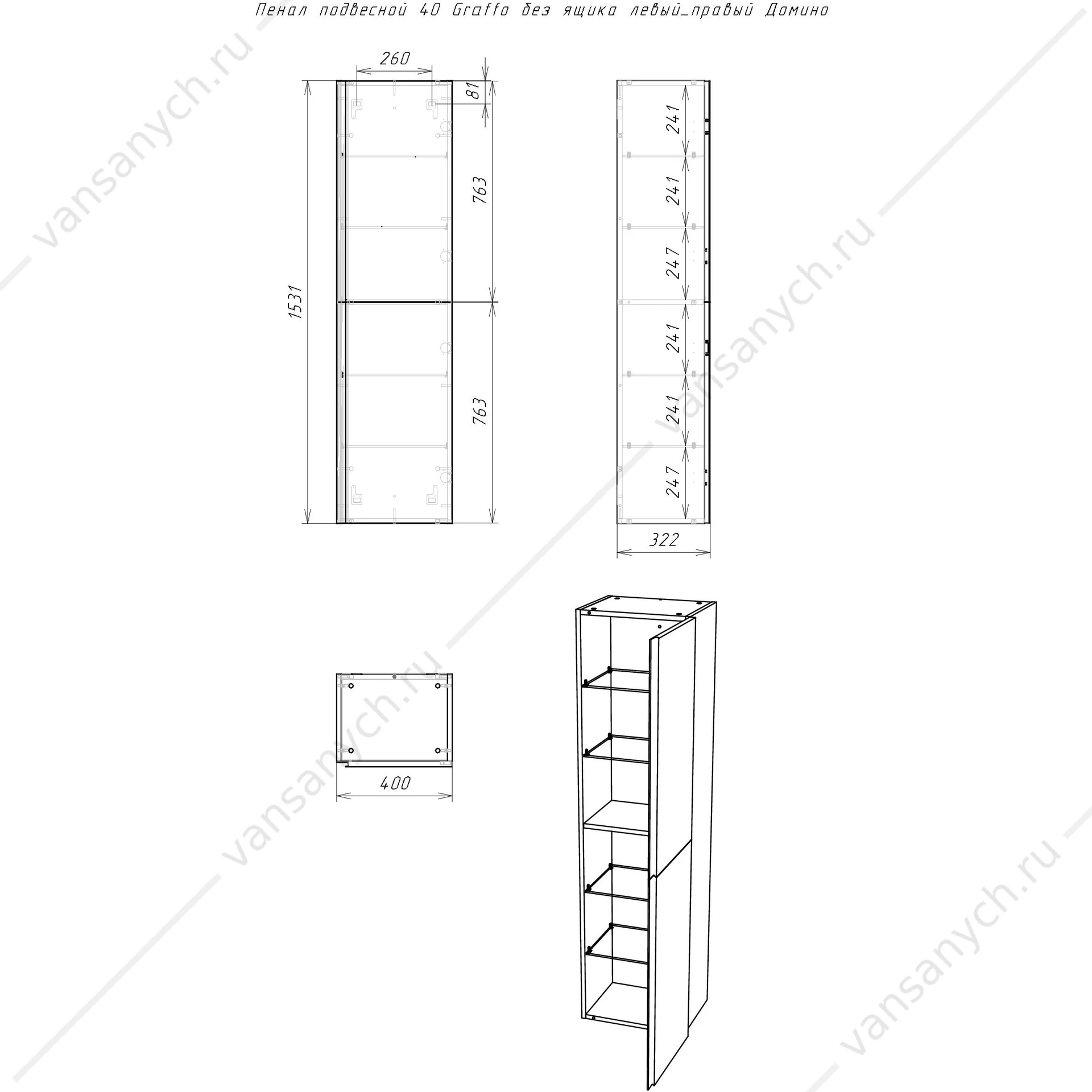 Пенал 40х153 подвесной Graffo белый левый/правый Домино DGr2104P