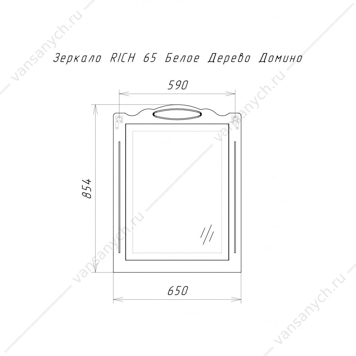 Зеркало 65 RICH Белое Дерево Домино DR6018Z