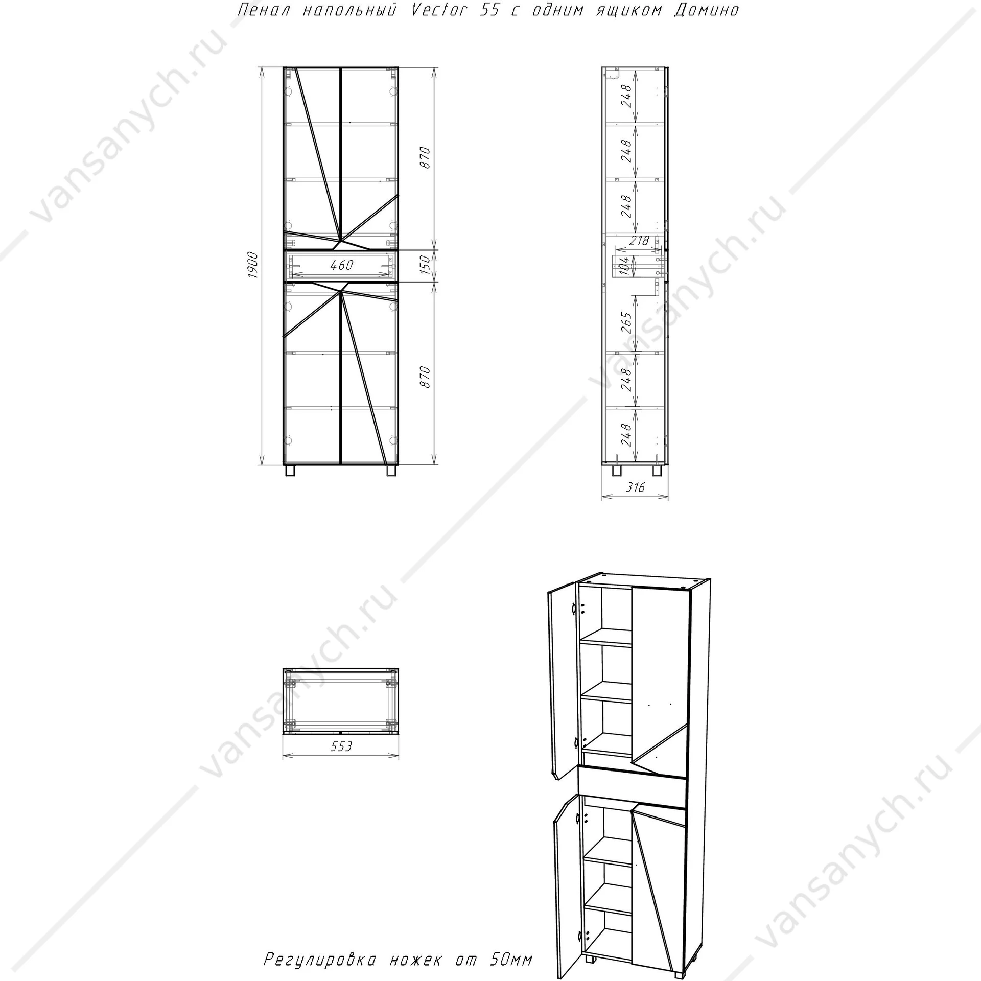 Пенал 55х195 напольный Vector 55 1 ящ. Домино DV6605P