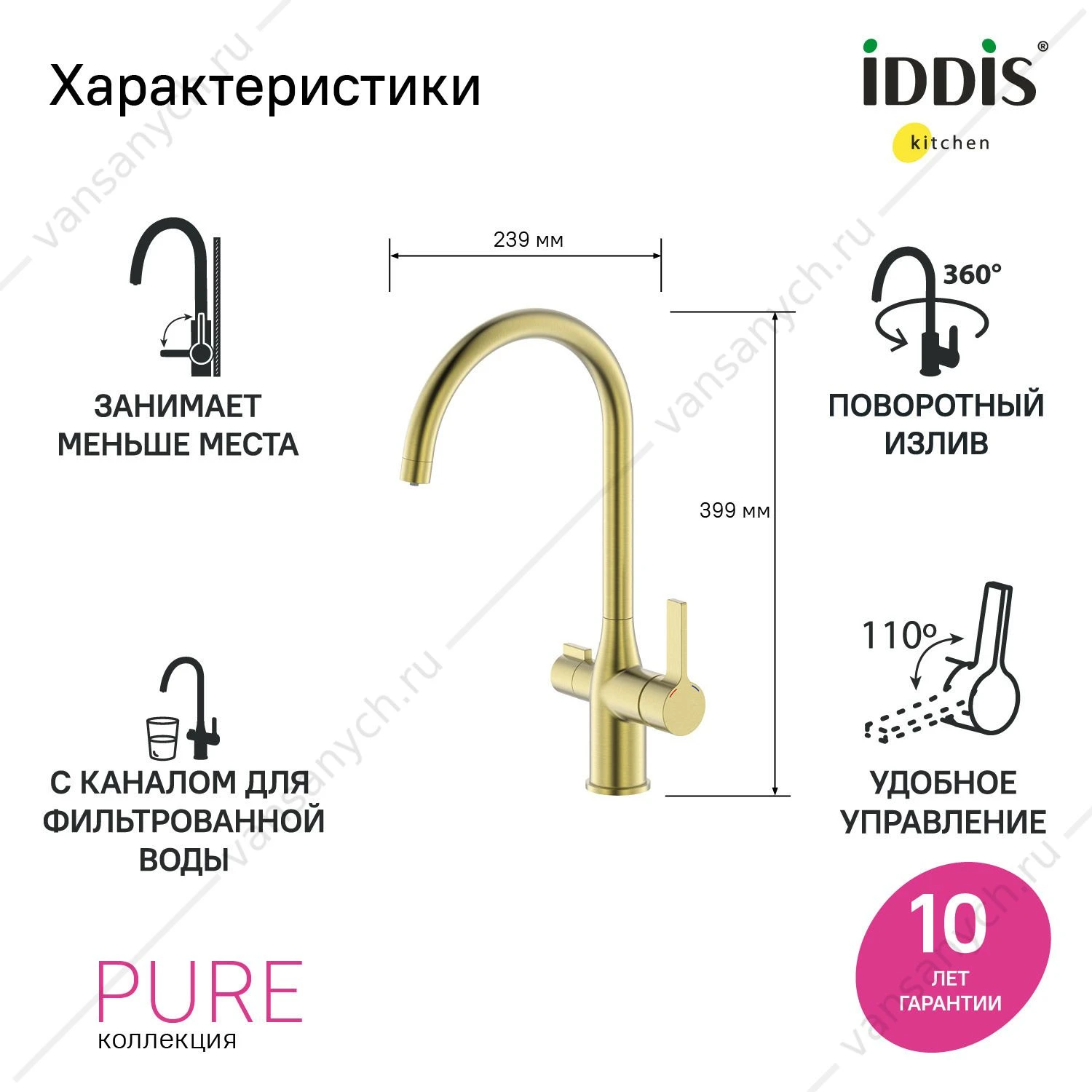 Смеситель для кухни с каналом для фильтров. воды, матовое золото, Pure, IDDIS, PURMGFJi05
