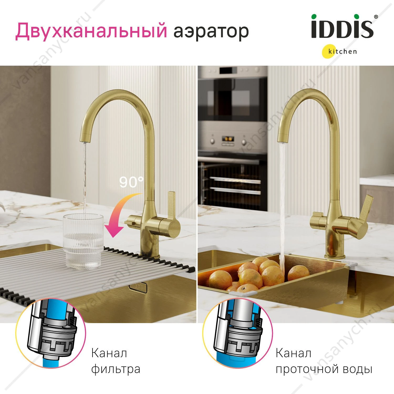 Смеситель для кухни с каналом для фильтров. воды, матовое золото, Pure, IDDIS, PURMGFJi05
