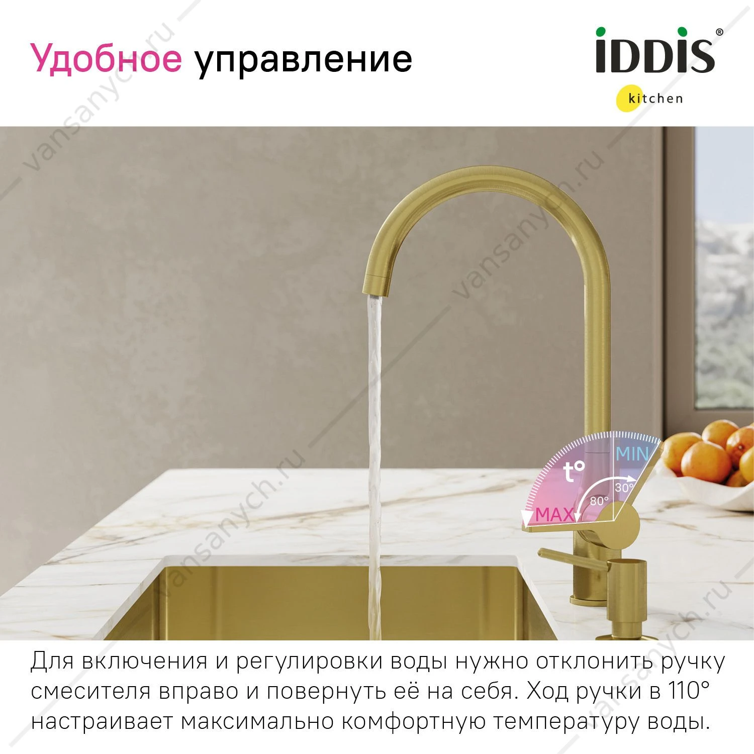Смеситель для кухни с каналом для фильтров. воды, матовое золото, Pure, IDDIS, PURMGFJi05