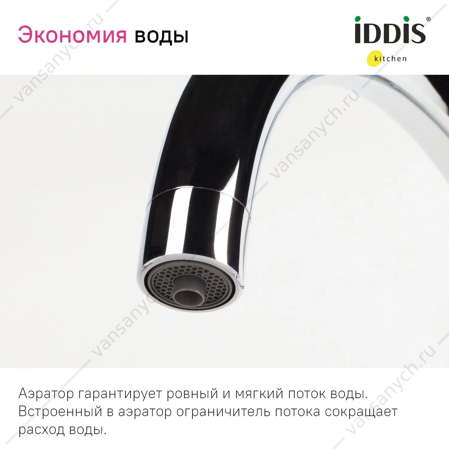 Смеситель для кухни с каналом для фильтров. воды, черный матовый, Pure, IDDIS, PURBLFJi05