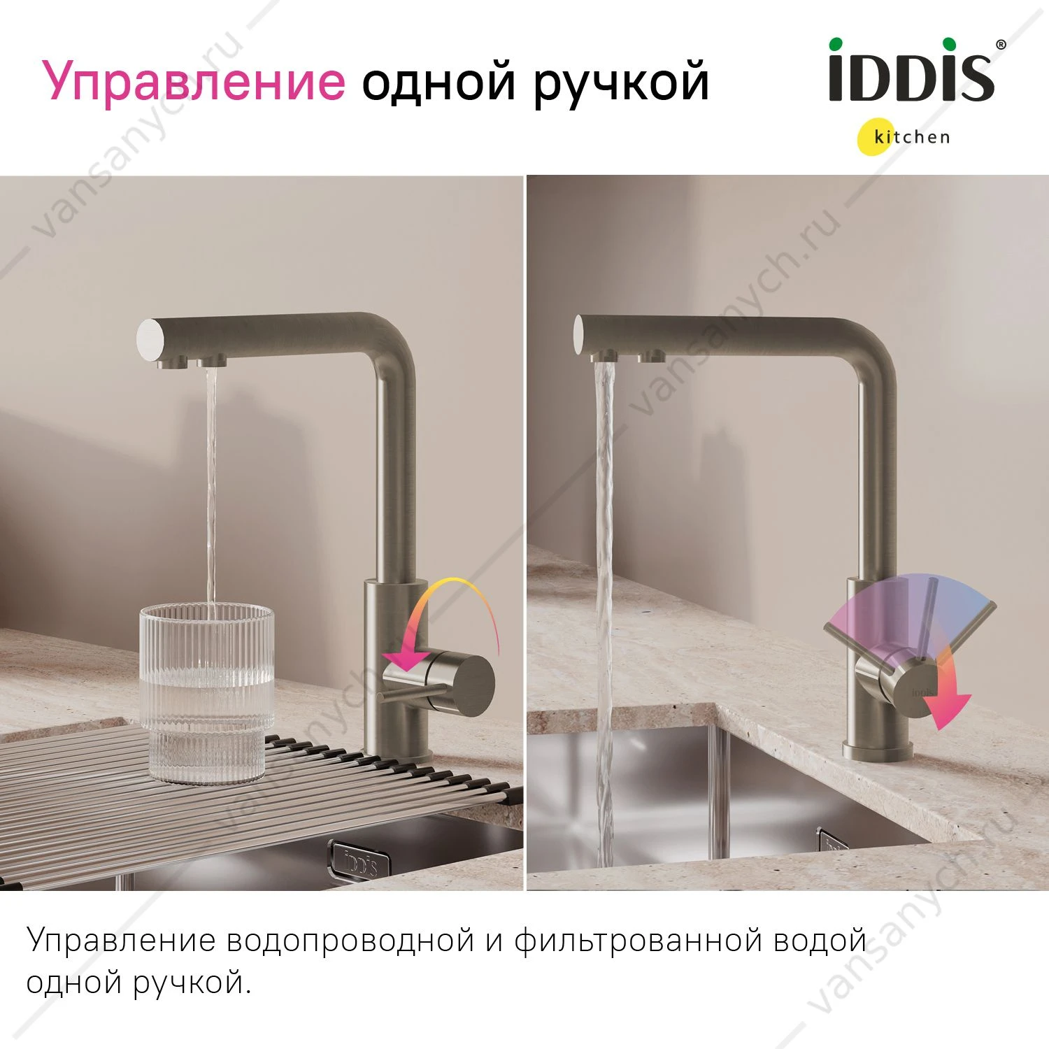 Смеситель для кухни с фильтром, сталь, Rule, IDDIS, RULSTLFi05