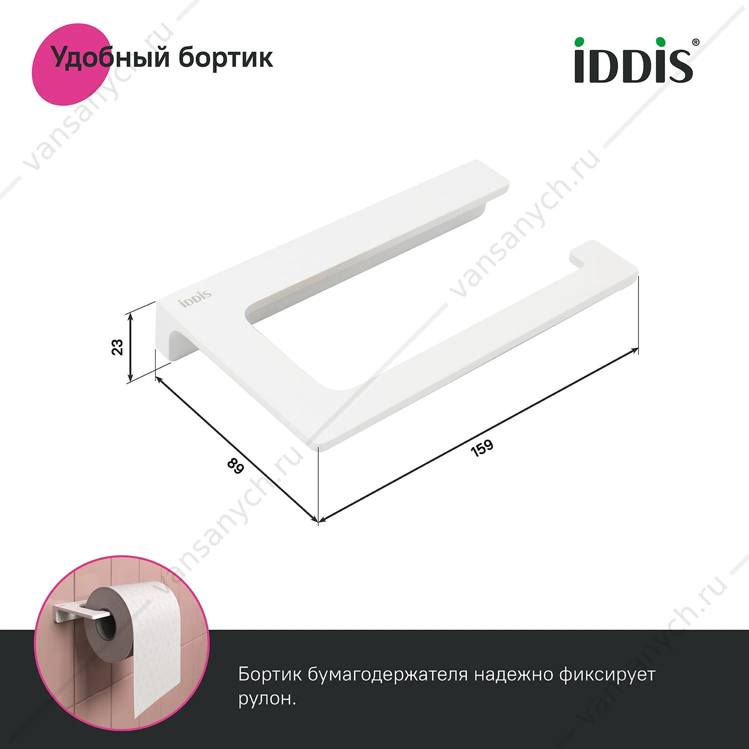 Держатель для туалетной бумаги, метал., Slide, белый матовый, IDDIS, SLIWT00i43
