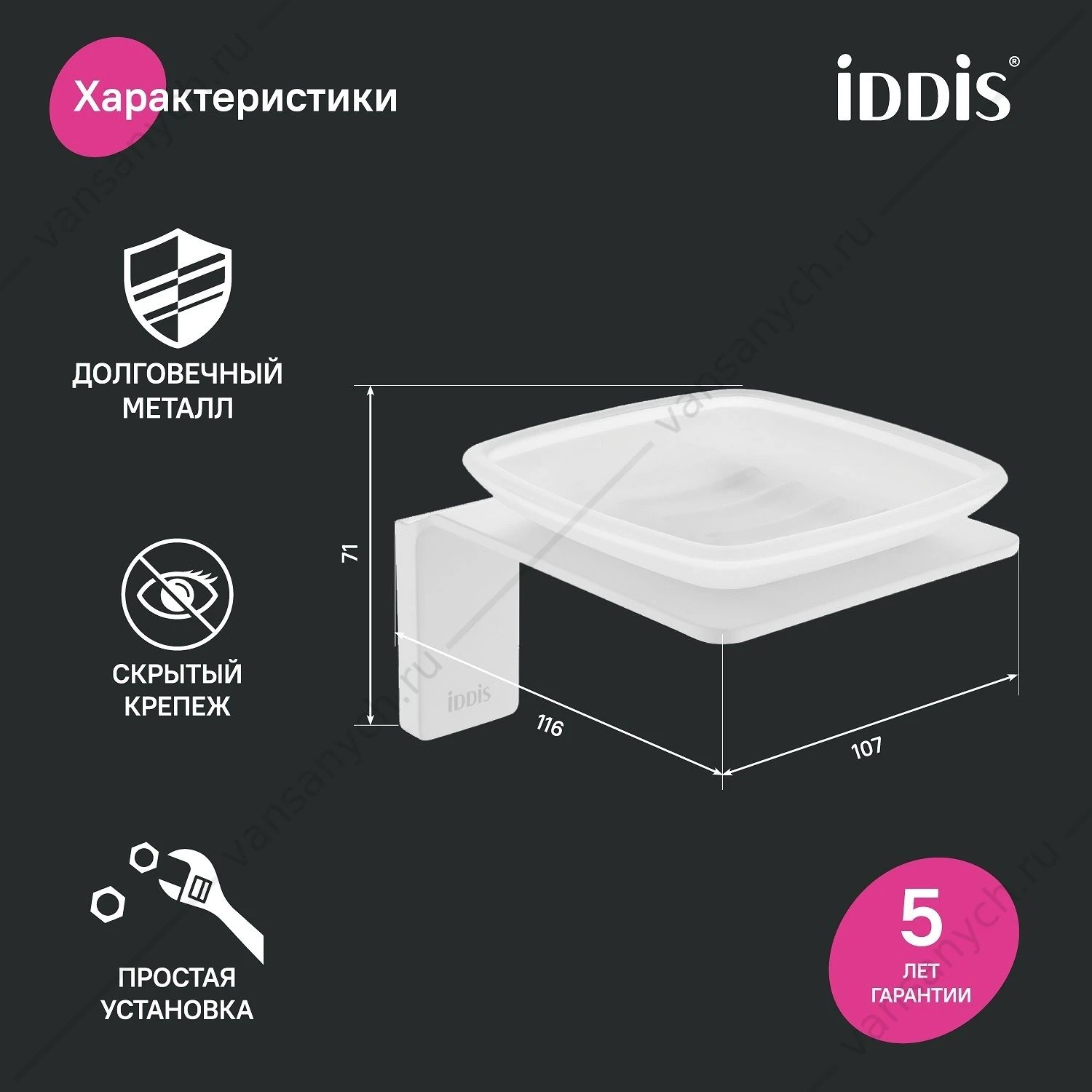 Мыльница, матовое стекло, метал., Slide, белый матовый, IDDIS, SLIWTG0i42