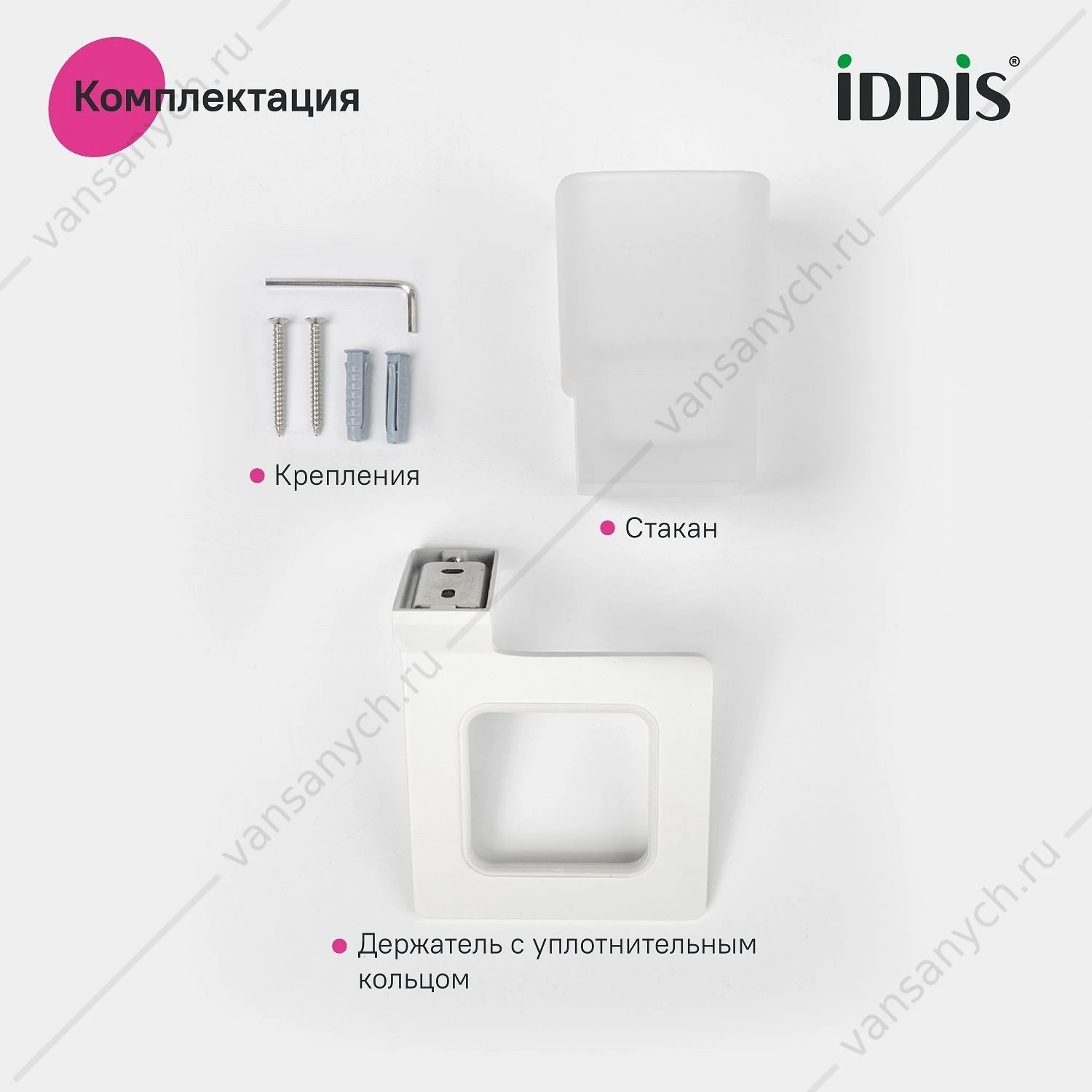 Подстаканник одинарный, матовое стекло, метал., Slide, белый матовый, IDDIS, SLIWTG1i45