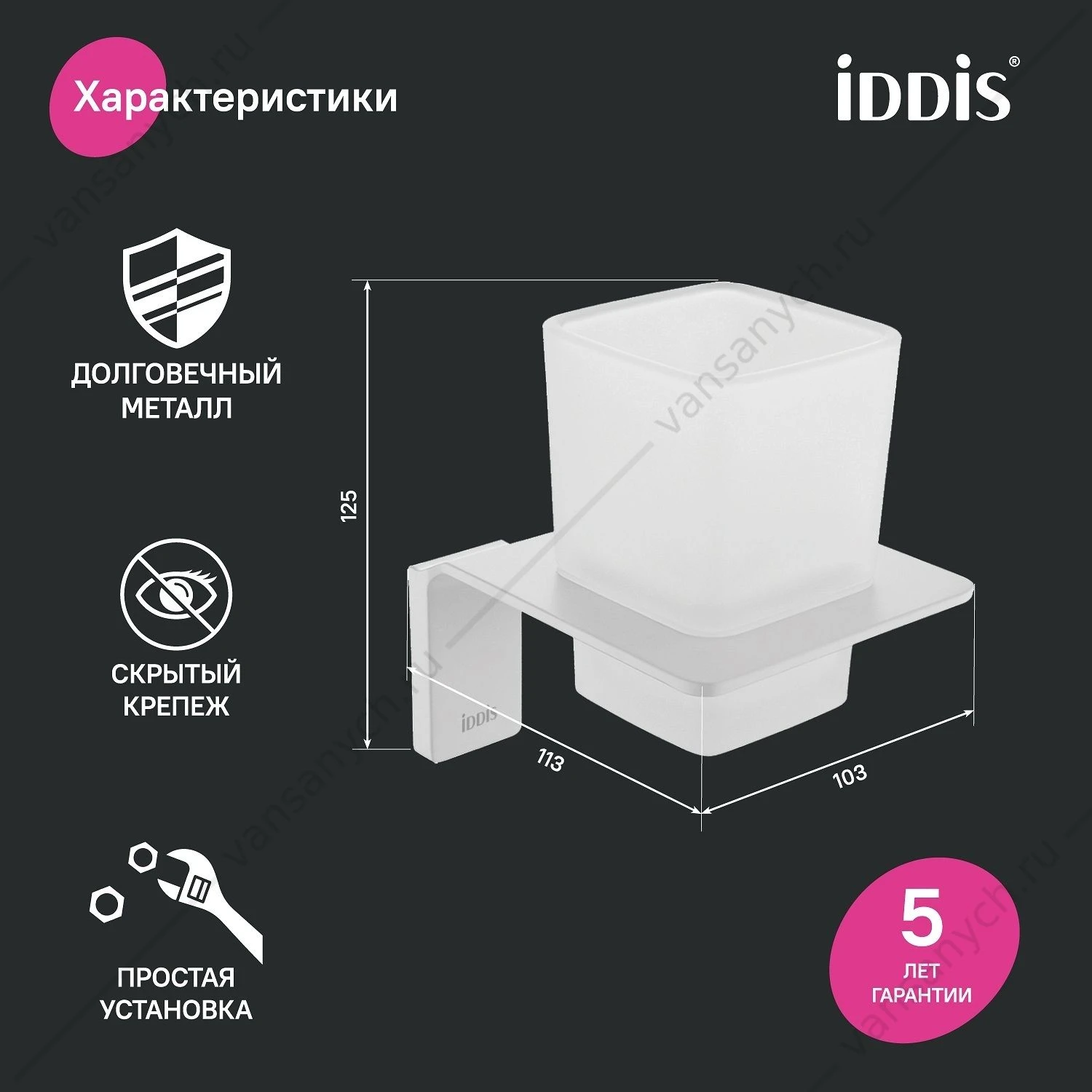 Подстаканник одинарный, матовое стекло, метал., Slide, белый матовый, IDDIS, SLIWTG1i45